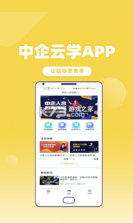 人合云学 v1.6.0 官方app下载安装 截图