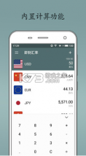 即刻汇率 v1.8.2 app下载 截图