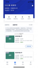 黔警通 v2.0.1 安卓app下载 截图