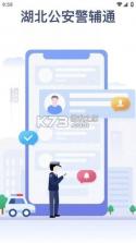 黔警通 v2.0.1 安卓app下载 截图