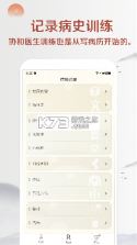 知医 v1.0.38 安卓下载软件 截图