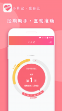 小月记 vV1.9.133 官方app下载安装 截图