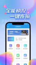 TV投屏助手 v4.6.0 官方app下载安装 截图