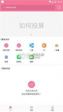 TV投屏助手 v4.6.0 官方app下载安装 截图
