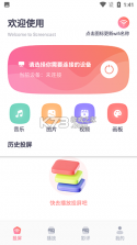 TV投屏助手 v4.6.0 官方app下载安装 截图