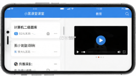 小黑课堂 v2.5.0 官方app下载安装 截图