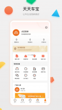 天天车宝 v4.1.24 官方app下载安装 截图
