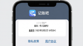 记账吧 v7.1.0 下载官方版 截图
