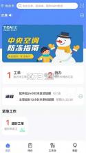 天加臻净 v1.1.0 安卓app下载 截图