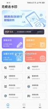 天加臻净 v1.1.0 安卓app下载 截图