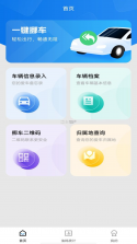 一键挪车码 v1.1.5 官方app下载安装 截图