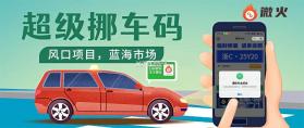 一键挪车码 v1.1.5 官方app下载安装 截图