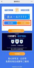 一键挪车码 v1.1.5 官方app下载安装 截图