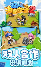 双人小游戏 v1.3.1 安卓app下载 截图