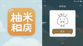 柚米租房 v2.0.6 下载手机版 截图