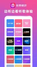 音乐大全免费听 v1.0.1.1a-M 安卓app下载 截图