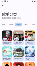音乐大全免费听 v1.0.1.1a-M 安卓app下载 截图