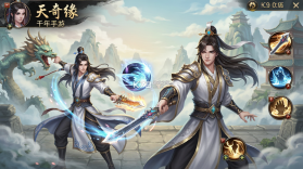 天堂奇缘 v2.0.1 下载官方版 截图