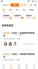 作业答题猿辅导 v1.0.2 安卓app下载 截图