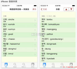 韩语单词 v1.7.4 app下载 截图