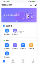 翎霄公证管家 v2.2.3.022 安卓app下载 截图