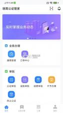 翎霄公证管家 v2.2.3.022 安卓app下载 截图