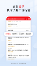 正信期货 v7.8.8 app下载 截图