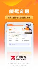 正信期货 v7.8.8 官方app下载安装 截图