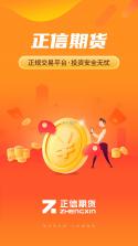 正信期货 v7.8.8 官方app下载安装 截图