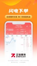 正信期货 v7.8.8 官方app下载安装 截图