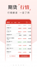 正信期货 v7.8.8 官方app下载安装 截图