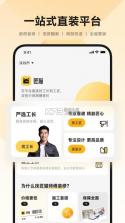 匠猫师傅 v1.43.0 安卓app下载 截图