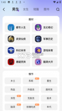 拾贝免费小说 v5.2.3.1 安卓app下载 截图