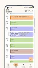 一叶日历 v2.4.1 官方app下载安装 截图