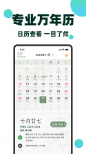 一叶日历 v2.4.1 官方app下载安装 截图