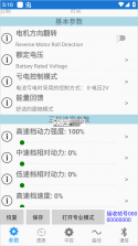 南京远驱电控 v1.5 下载app安装正版 截图