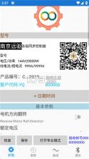 南京远驱电控 v1.5 下载app安装正版 截图