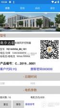 南京远驱电控 v1.5 下载app安装正版 截图