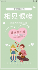 爱武隆客户端 v10.10.17 官方app下载安装 截图