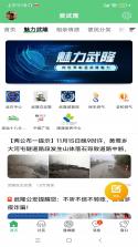 爱武隆客户端 v10.10.17 官方app下载安装 截图