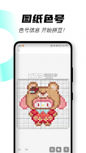 图转拼豆图纸集 v1.0.1 app下载 截图