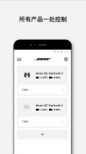 Bose v15.6.0 官方app下载安装 截图