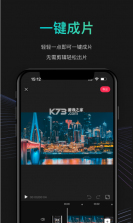 免费剪辑速成片 v1.0.0 官方app下载安装 截图