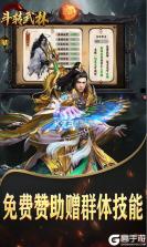 斗转武林 v1.0.2 安卓app下载 截图