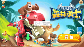 熊出没森林勇士 v1.4.0 安卓app下载 截图