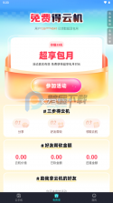 极光出行 v2.7.0 app下载 截图
