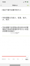字体放大帮手 v35 app下载 截图