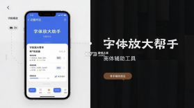 字体放大帮手 v35 app下载 截图