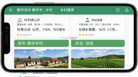 数字沧州 v3.1.1 官方app下载安装 截图
