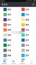 配色库 v2.5.6 安卓app下载 截图